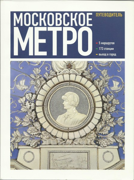 Buch Metpo Mockobckoe - Metro Moskau